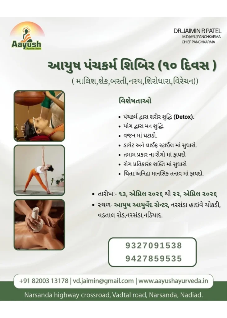 Panchakarma Camp in Nadiad